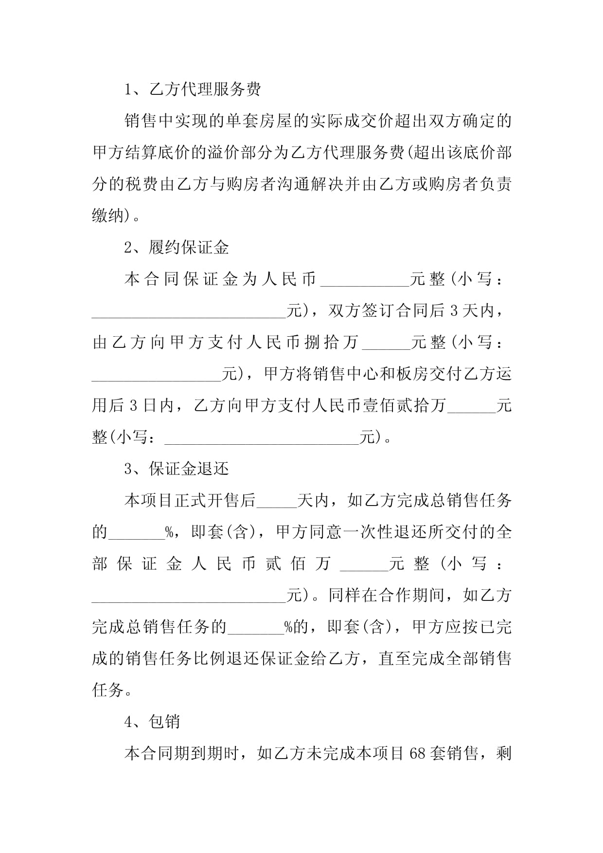 2023年項目代理銷售合同（房屋銷售代理服務）示范文本
