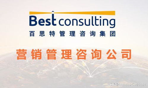 營銷管理咨詢公司 助力企業(yè)構(gòu)建高績效市場營銷團(tuán)隊