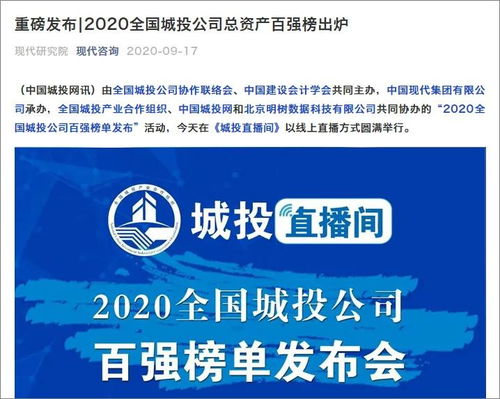 全國城投協(xié)會信息工作會在津召開 現(xiàn)代咨詢攜多項重磅成果亮相信息咨詢服務(wù)